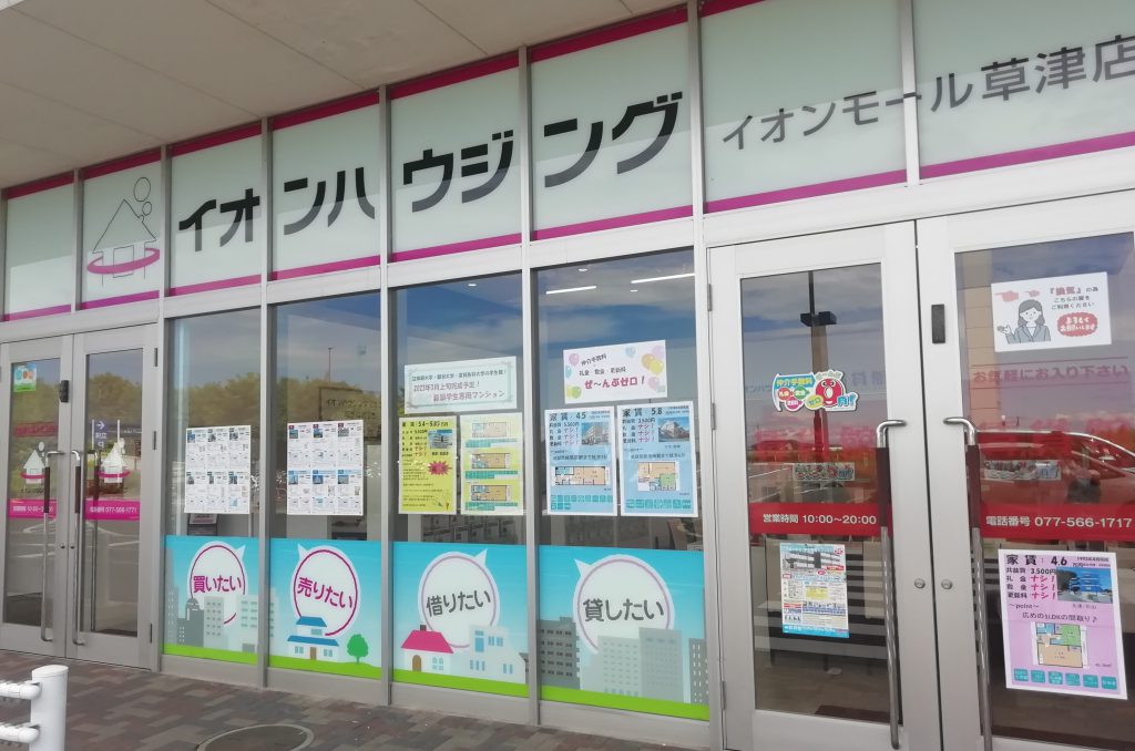 本日より、イオンモール草津店♪