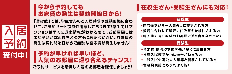 2023年春の入居予約受付中♪