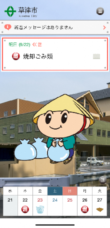ごみ分別アプリ★