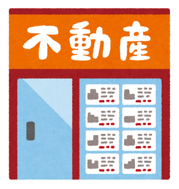 不動産の日