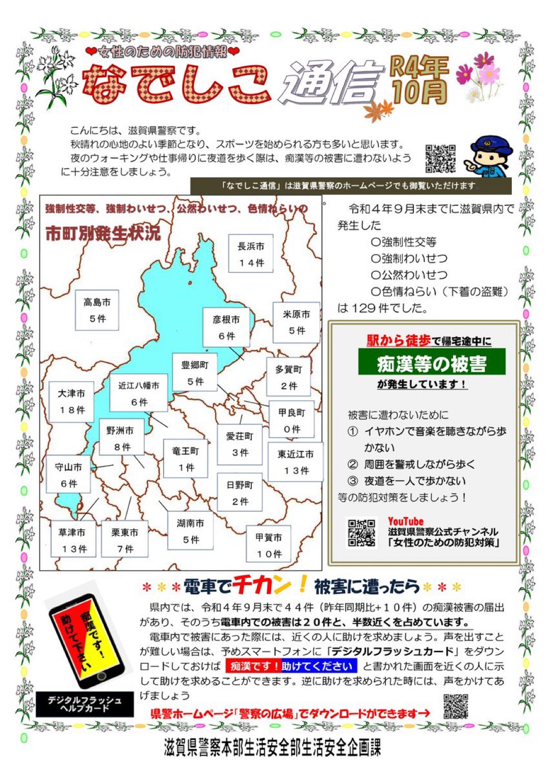 なでしこ