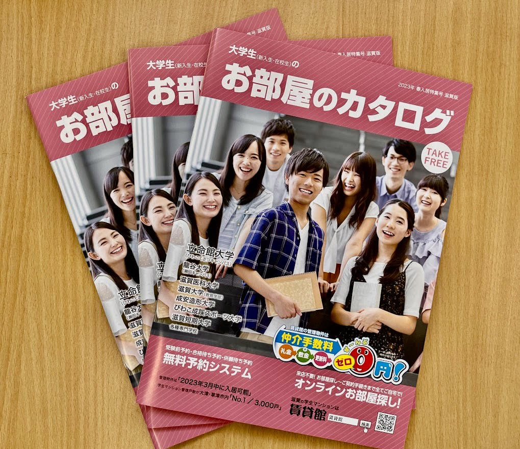 ☆立命館大学(びわこ・くさつキャンパス)BKC(情報理工学部・薬学部・理工学部・食マネジメント学部・スポーツ健康科学部・経済学部)に通学される皆様☆