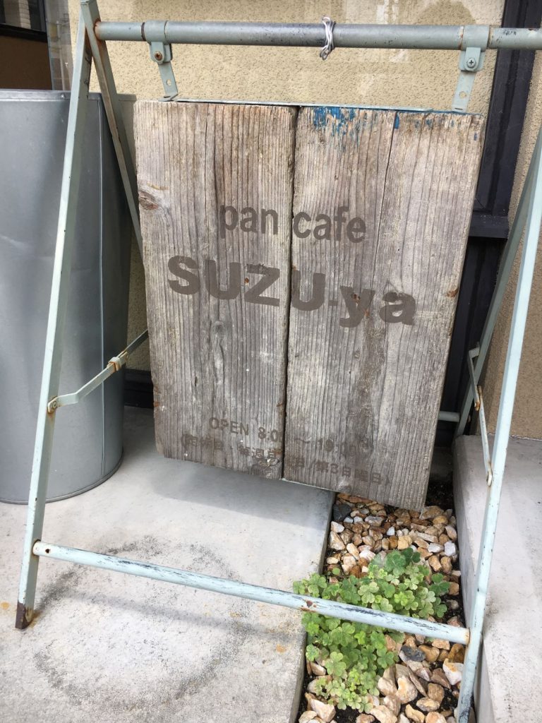 塩パンブームってありましたよね。