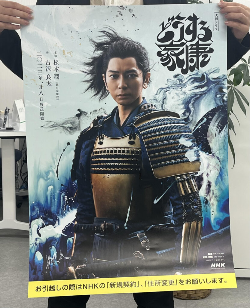 どうする家康