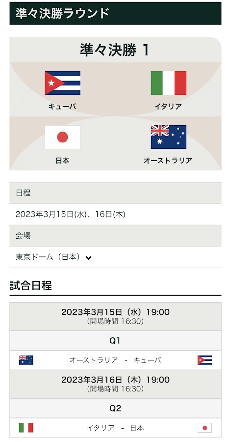 WBC 準々決勝ラウンド⚾