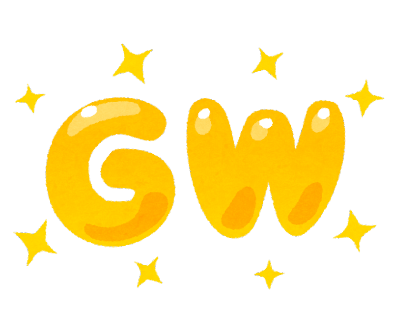 #GWおすすめスポット