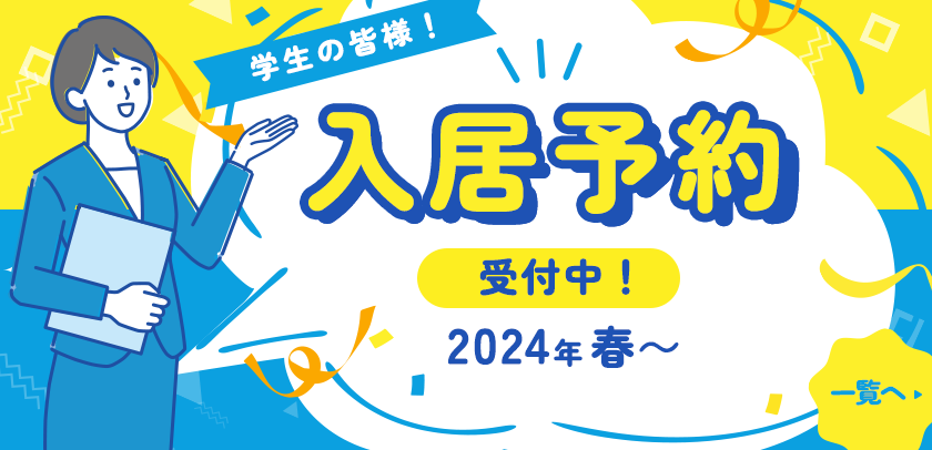 「合格前予約」を『無料』にて受け付けております!