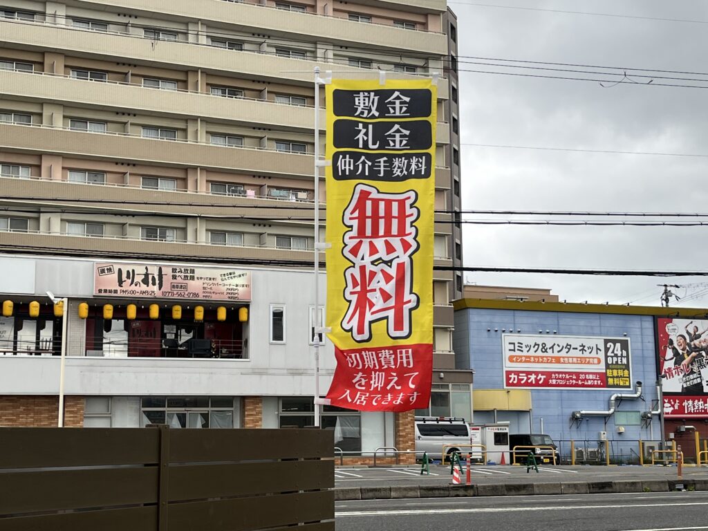 【仲介手数料+礼金・敷金・更新料は0円!】にてご紹介可能なお部屋を多数ご用意しております!立命館大学生の新入生様・在校生様の1人暮らしは当店にお任せください!