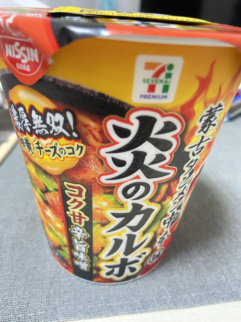 蒙古タンメン
