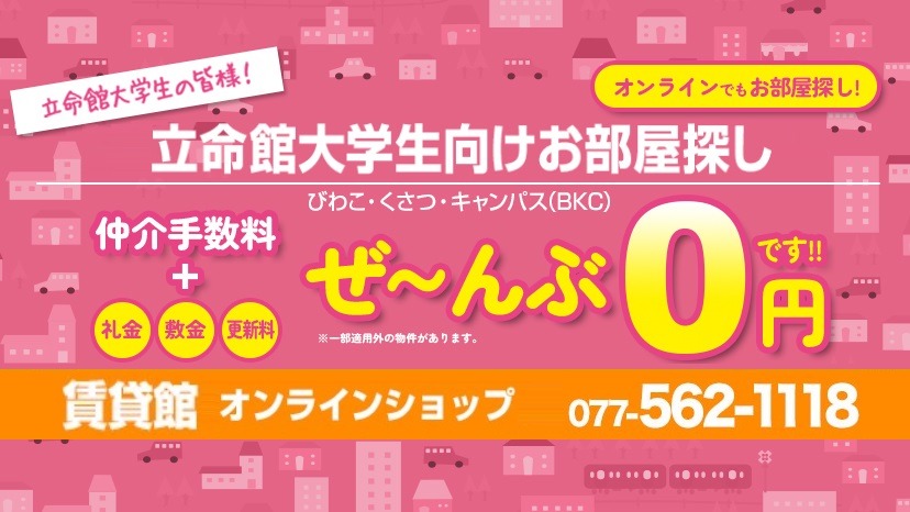 立命館大学に合格㊗された🌸新入生の皆様🌸