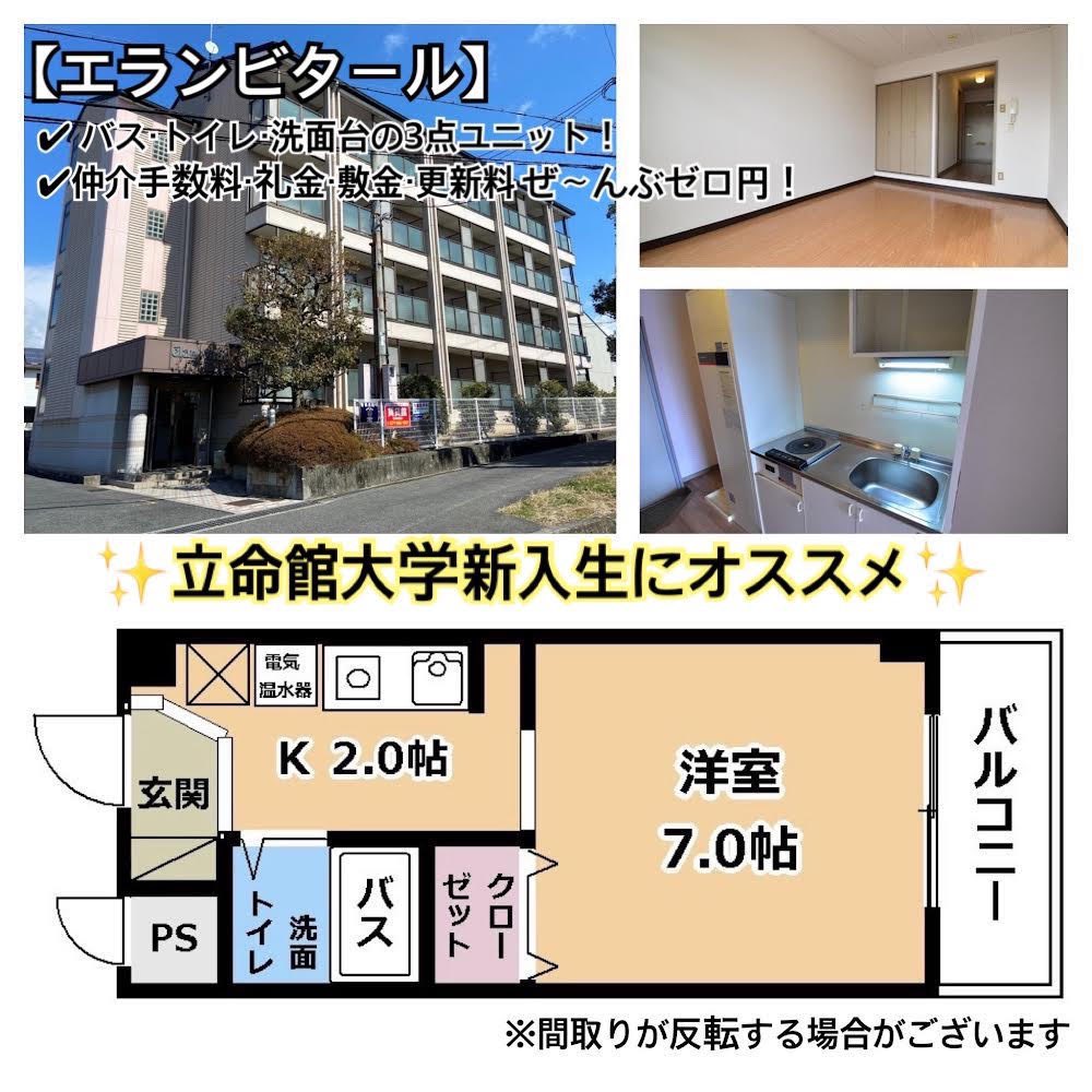 立命館大学の皆さんにオススメ☆
