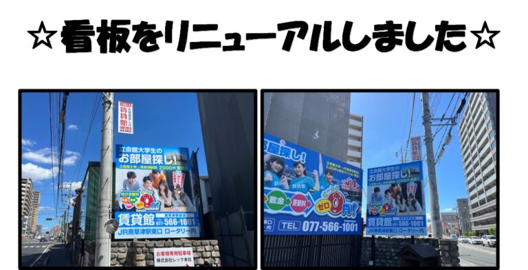 ☆看板をリニューアルしました☆