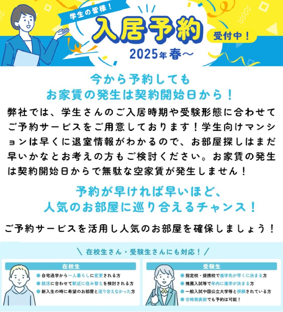★入居予約受付中★