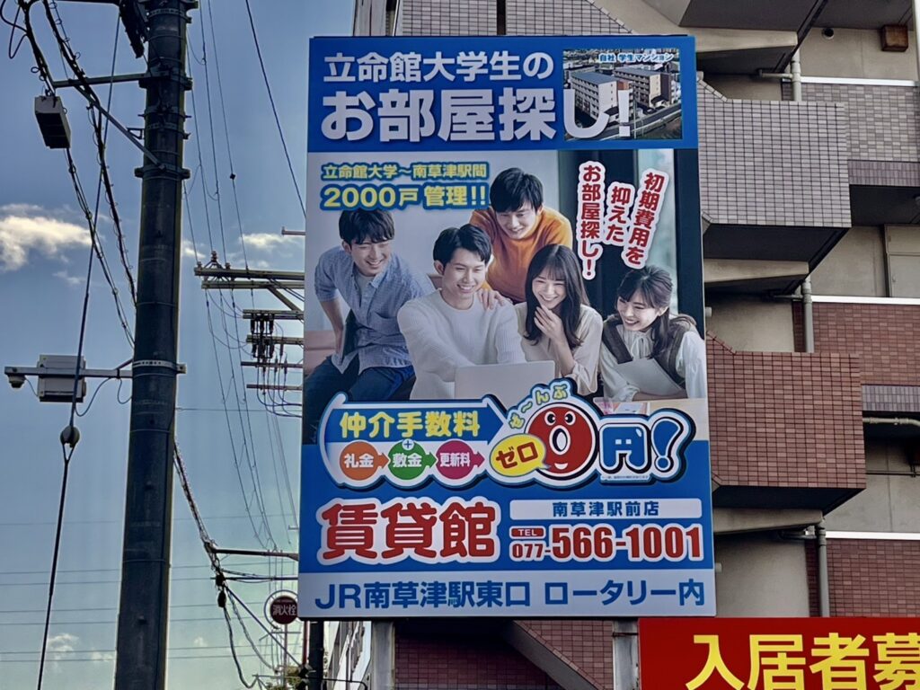 松下通り沿い☆ドーミトゥリィ南草津（弊社貸主）☆ 設置看板をリニューアルいたしました♪