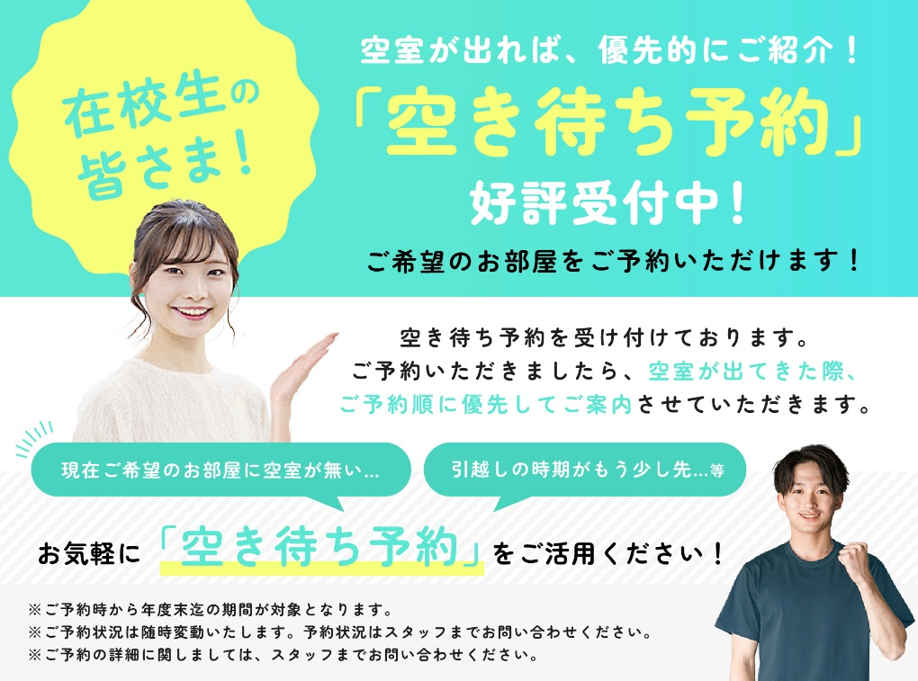 ⭐「空き待ち予約」好評受付中⭐
